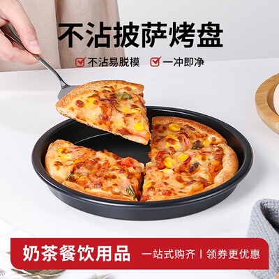 披萨烤盘圆形pizza饼底蛋糕模具烤箱用烘培工具家用商用6/7/8/9寸