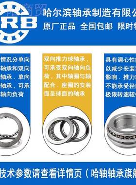 HRB 哈尔滨轴承 5129471M5330 133 2 5133451336 51338 推力球