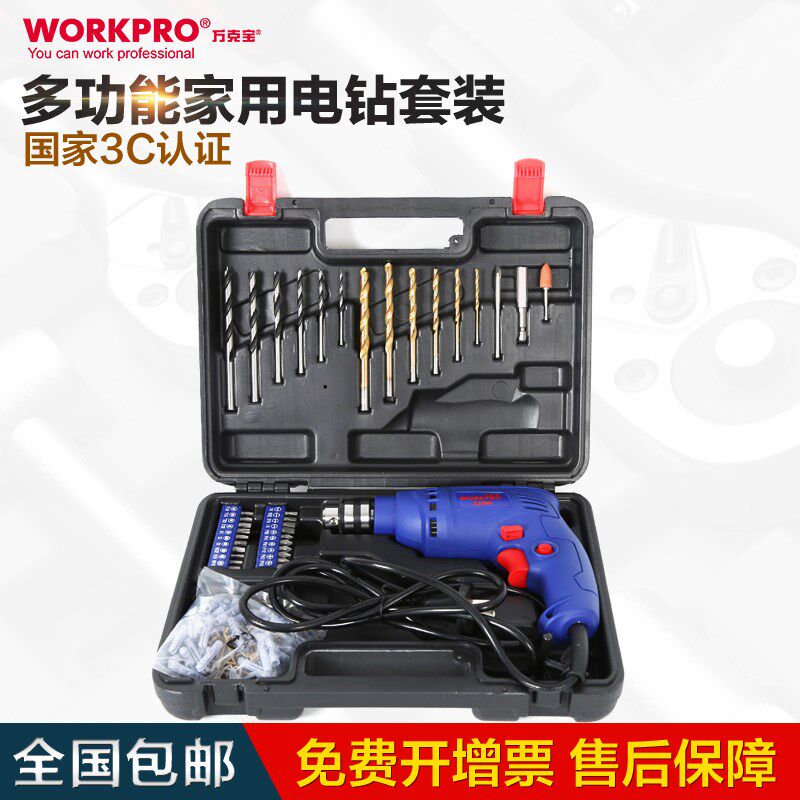 万克宝W004509N 家用电钻套装多功能调速手电钻电动工具套装小型