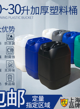 包邮20升25升30升堆码桶废液桶化工桶塑料桶油桶食品级