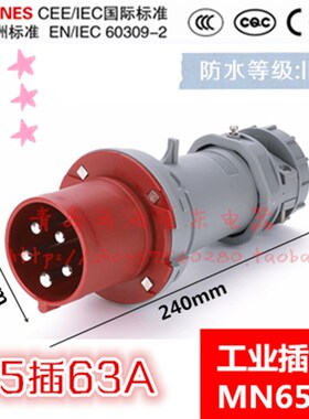 国曼MNIEKNES防水工业插头5芯63A三相五线380V五针航空插头MN6501