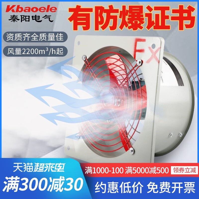 防爆轴流风机BFAG300/400工业排风扇220V380V强力排风机防爆风机