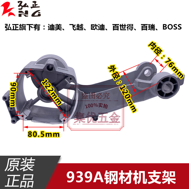 弘正飞越欧迪百世得钢材机939A支架 355型材切割机摇臂铝壳配件