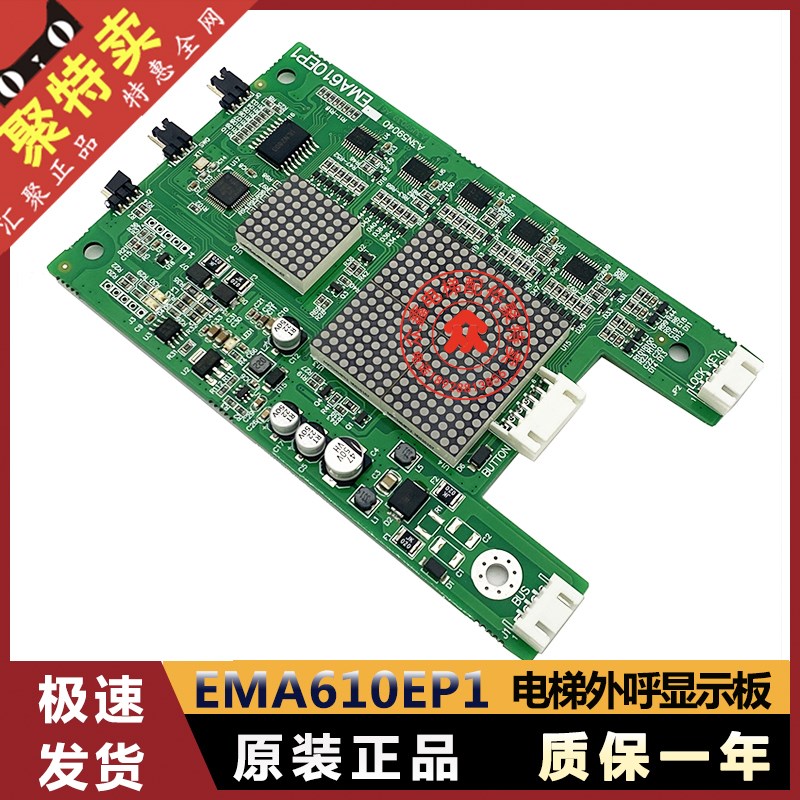 EMA610EP1电梯外呼显示板A3N59040 A3N47560适用江南快速奥的斯