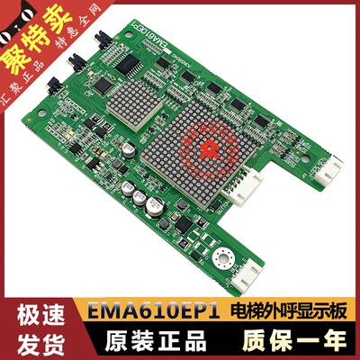 EMA610EP1电梯外呼显示板A3N59040 A3N47560适用江南快速奥的斯