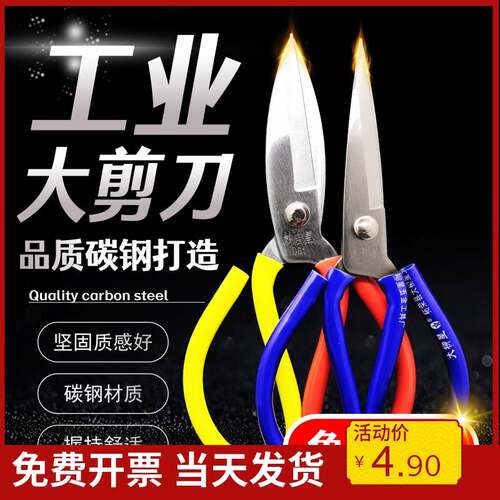剪刀家用剪子裁缝厨房用大号工业级办公民用工厂服装鸡骨剪刀