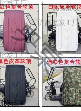 电动三AXW棚轮车顶雨蓬遮阳挡雨风新款复车合皮革软顶盖顶休闲小