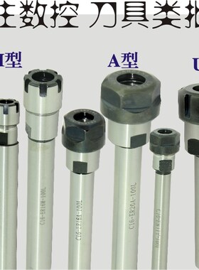 延长杆 直柄加长杆 C20-ER11/ER16/ER20/ER25-100 150L A型 M型
