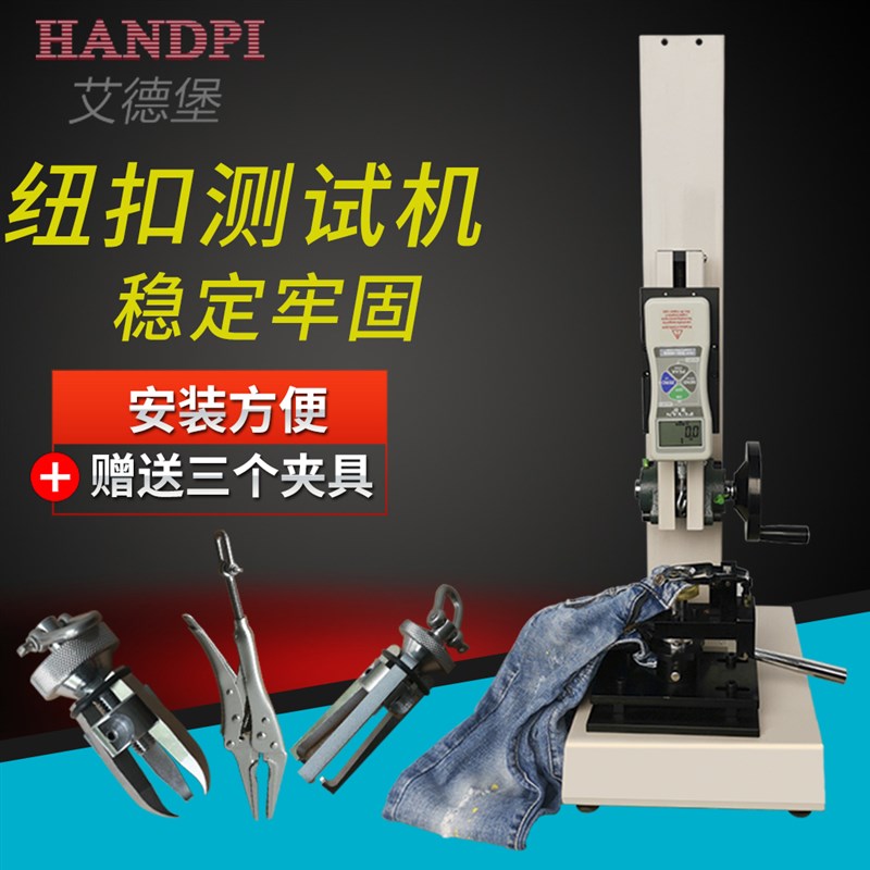 普研纽扣测试架台夹具数显式纽扣玩具测力计推拉力计试验机