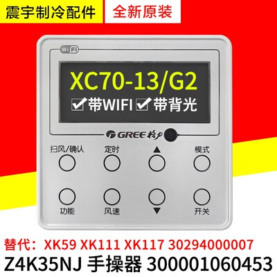 适用格力线控器 300001060453 代 XK59 XK111 XK117 带WIFI/背光