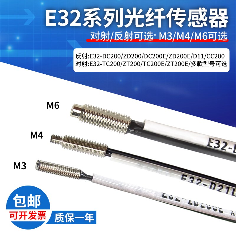 光纤传感器E32-DC200 ZD200 ZT200 TC200E D21L ZC31N D11R D21L