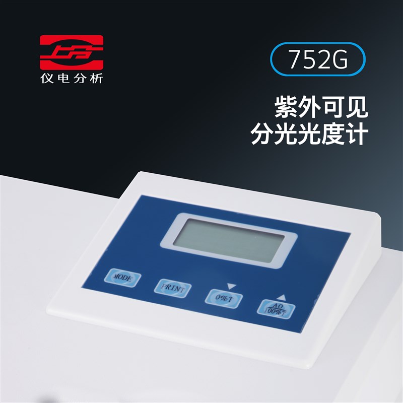 上海仪电上分752G/L6S比例双光束紫外可见分光光度计实验室光谱仪
