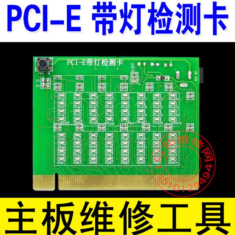 PCI-E 16X带灯检测卡 PCI-E带灯测试仪 PCI-E带灯测试卡