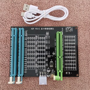 QW款 显卡带灯测试仪 AGP PCI-E显卡维修检测仪 USB  ATX 12V供电