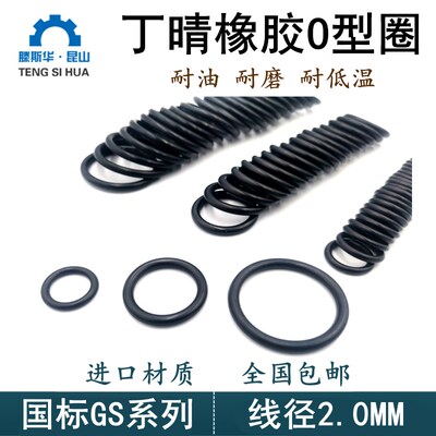 丁晴O型圈线径2.0mm 外径65-220NBRo型圈密封件耐油磨ORingO形密