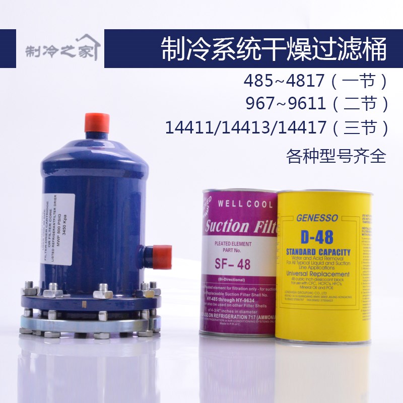 制冷干燥过滤桶489T487T485T冷库过滤器干燥过滤芯28mm换芯过滤器