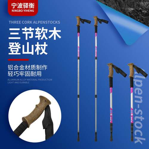 三节软木EVA加长登山杖 手杖户外徒步旅游用品 伸缩手杖滑雪装备