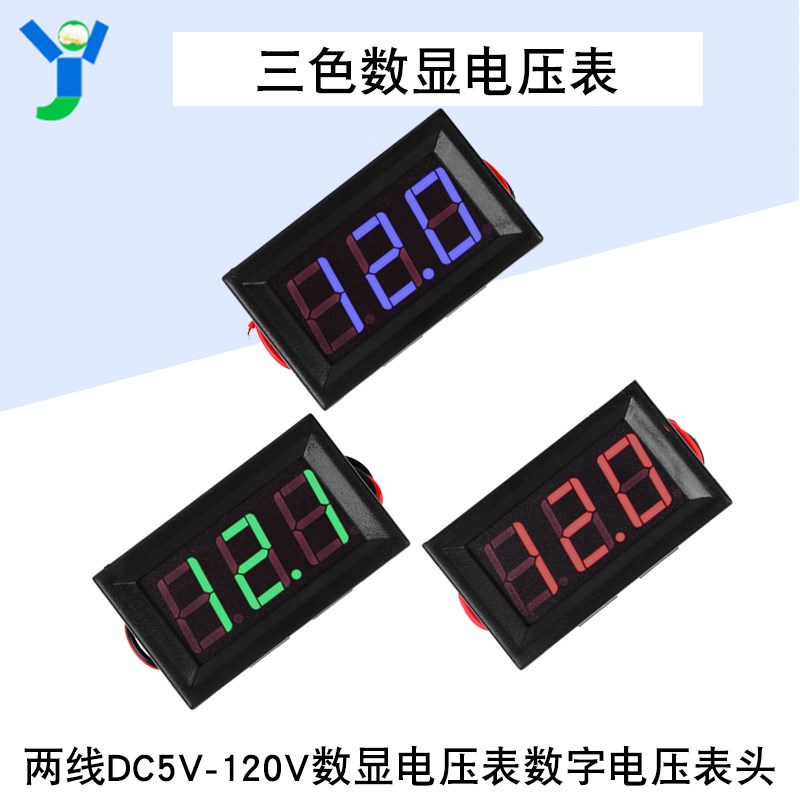 0.56寸两线数显电压表电动车数字电压表头防反接DC5-120V红绿蓝色