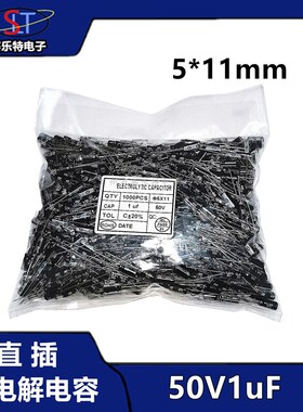 50V1UF 直插正品黑色原装铝电解电容器 5*11MM 1UF 50V电容 19/K
