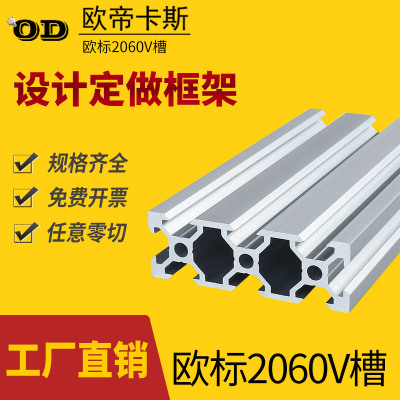 铝型材2060V-slot铝合金型材3D打印机型材雕刻机面板铝材2060V槽