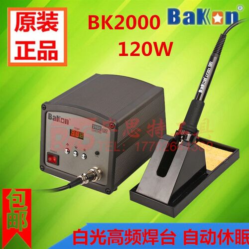 白光焊台 BK2000高频焊台120W大功率数显无铅焊台 恒温电烙铁焊台