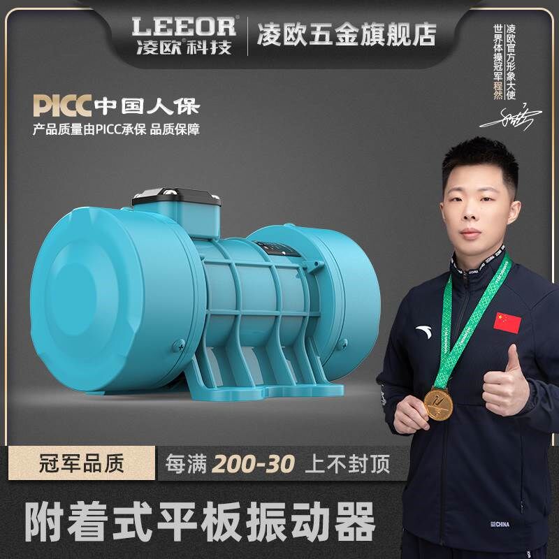 凌欧附着式振动电机混泥土平板振动器小型电动震动机三相地面水泥图片