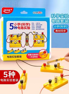 小学生电路电实验套姜装器材简单路闭合科学电学实验FTQ盒学串联