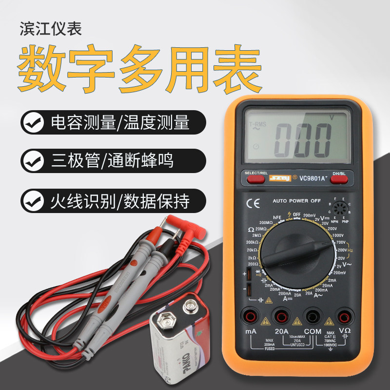 滨江BM9801A+数字万用表自动关机 火线识别 电压 电流频率 带背光