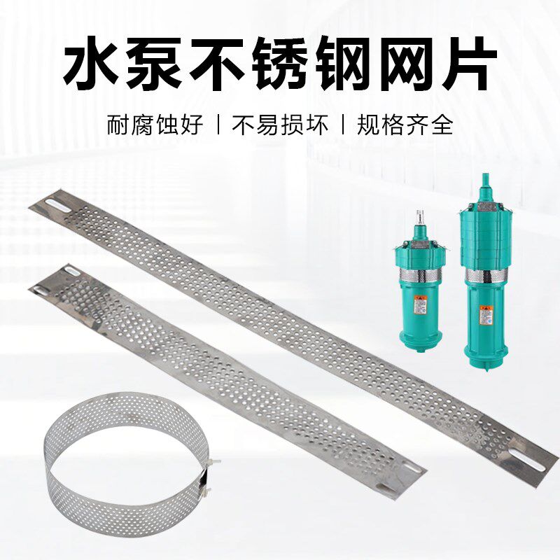 qd油浸泵潜水泵过滤网罩220v深井泵380v小老鼠抽水泵不锈钢过滤网