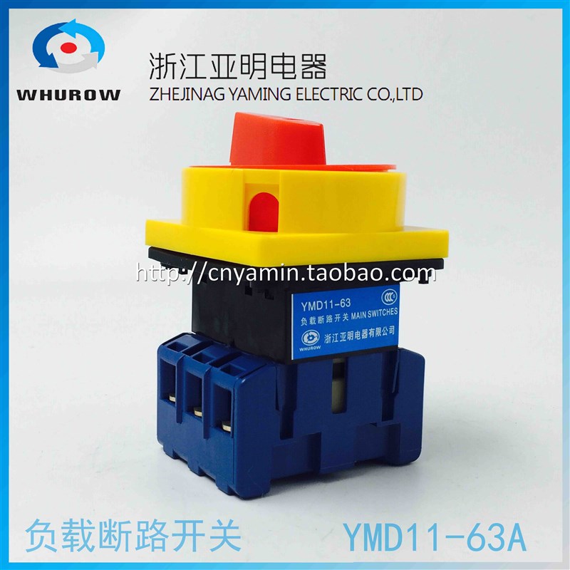 浙江亚明负载断路开关YMD11-63A 25A32A40A80A电源切断3P 4P