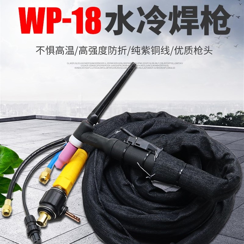 WP-18水冷氩弧焊枪WS/TIG-315 400氩弧焊机专用焊枪头焊把线