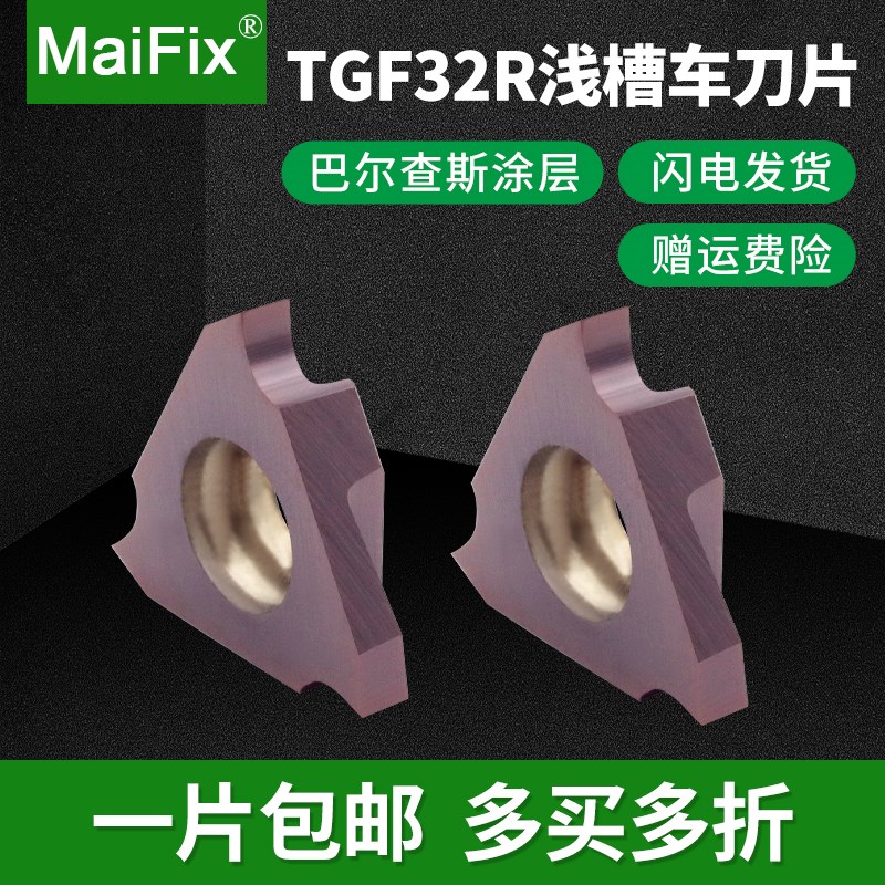 MaiFix通用高精密三角形切槽刀片TGF32R050/100/150/200浅槽刀粒