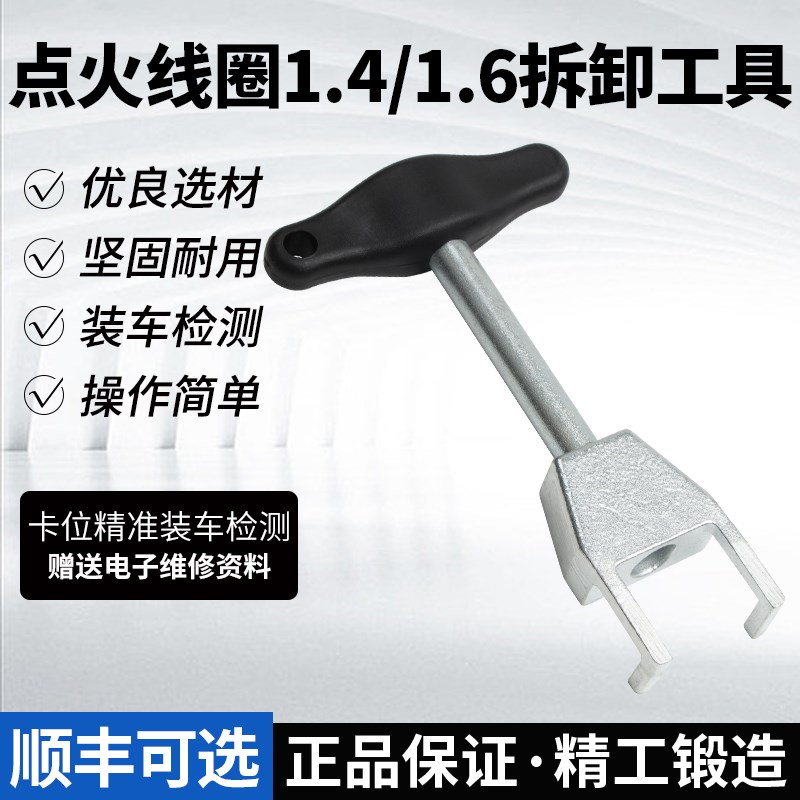 大众奥迪速腾斯柯达1.4T1.4/1.6L点火线圈拔取拆卸器工具T10094A