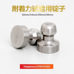 锭子拉开法附着力锭子涂层拉脱拉拔头色清油漆粘结头防腐铝合金头