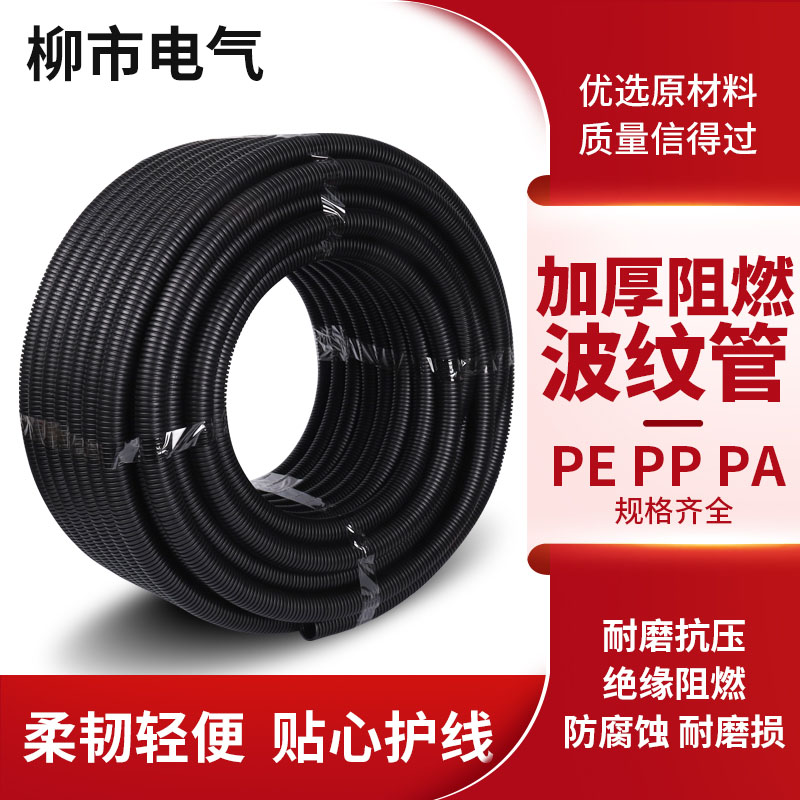 加厚pe波纹管软管pa尼龙pp阻燃黑色塑料软穿线管电力电工电线套线