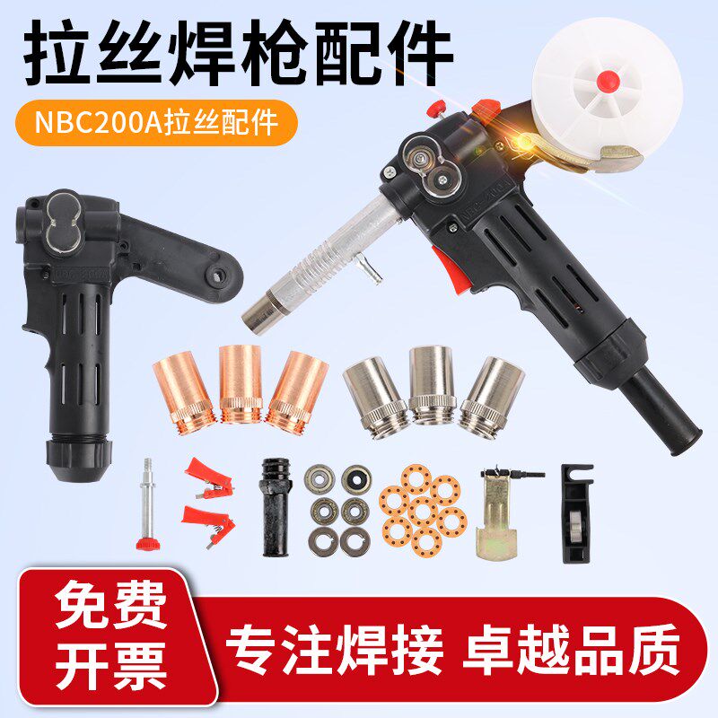 NBC200A拉丝焊枪配件枪管总成喷嘴拉丝导电嘴焊嘴送丝轮枪头枪嘴