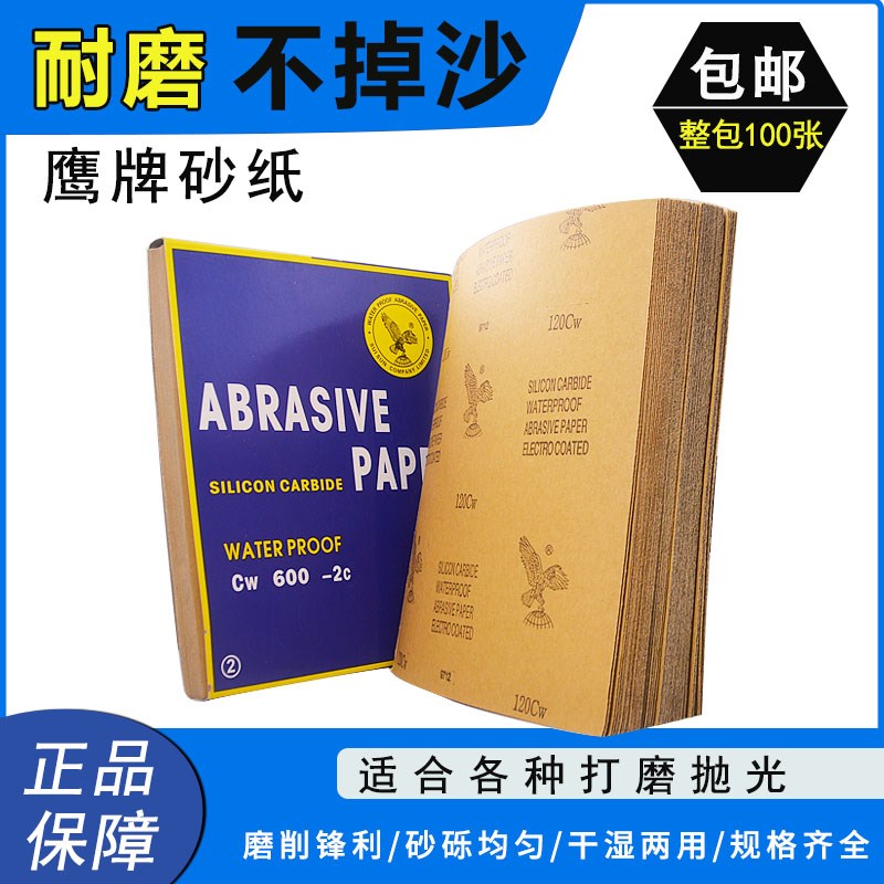 鹰牌砂纸木工沙纸水磨干磨细砂纸240/800/2000目墙面打磨抛光工具