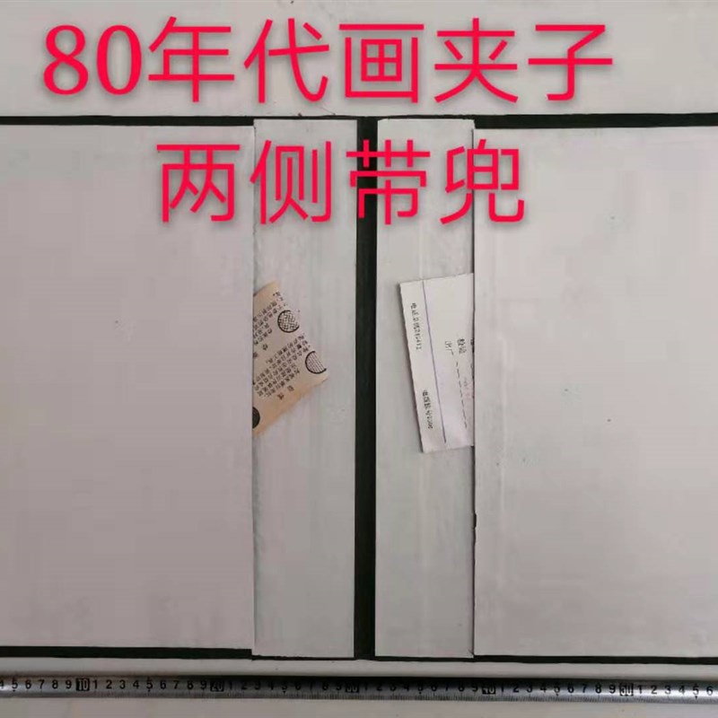 老库存 七八十年代 画具 怀旧画夹子 老画板 老文化用品 速写板