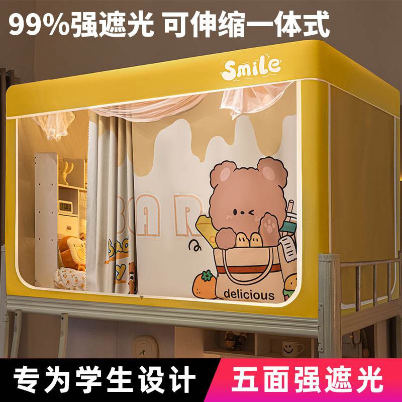 蚊帐学生宿舍床帘一体式上铺下铺专用遮光窗帘帐篷寝室床罩遮挡帘