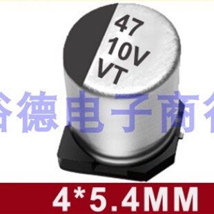 10V 5.4mm 5mm 10V47UF 贴片铝电解电容 SMD电解电容 47UF