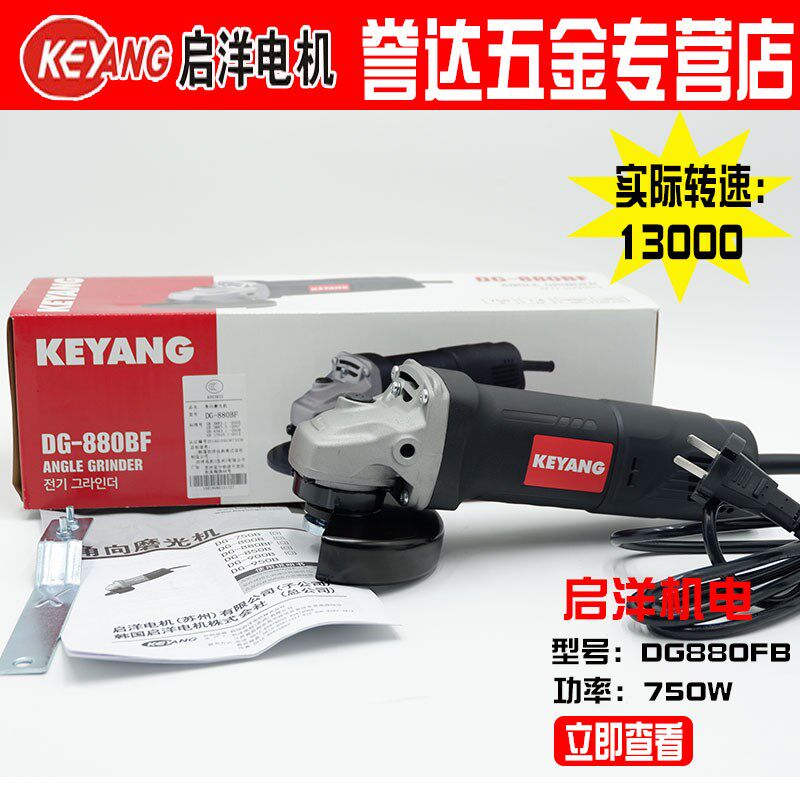 原装韩国启洋DG880BF角磨机打磨机大功率750B小蛮腰石材切割打磨