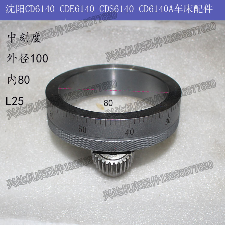 大连CD6140A车床刻度盘CD6150A车床中刻度CDE6140车床中刻度