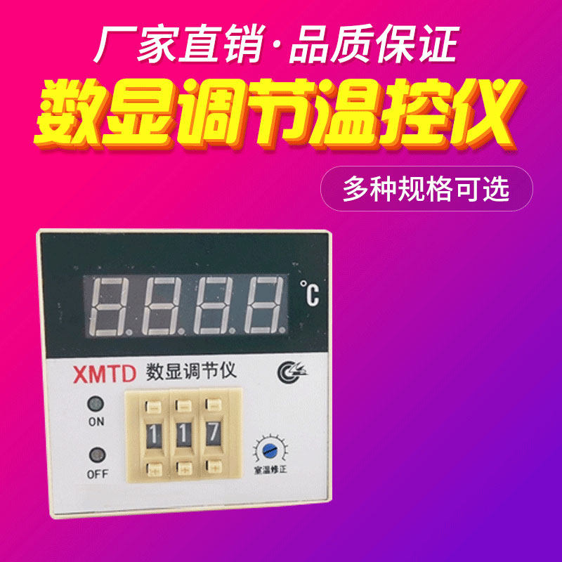 XMT XMTA XMTD XMTE XMTG 数显调节仪 数显温控仪 温度控制器包邮