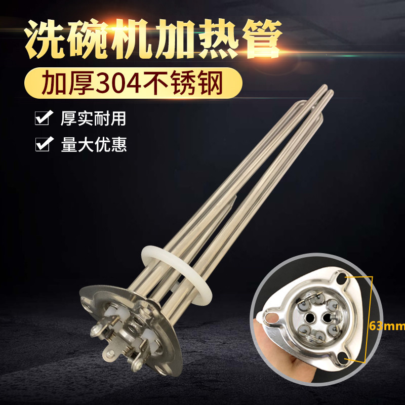三角盘洗碗机加热管 M900洗碗柜配件漂洗电热管 洗碗机发热管380V