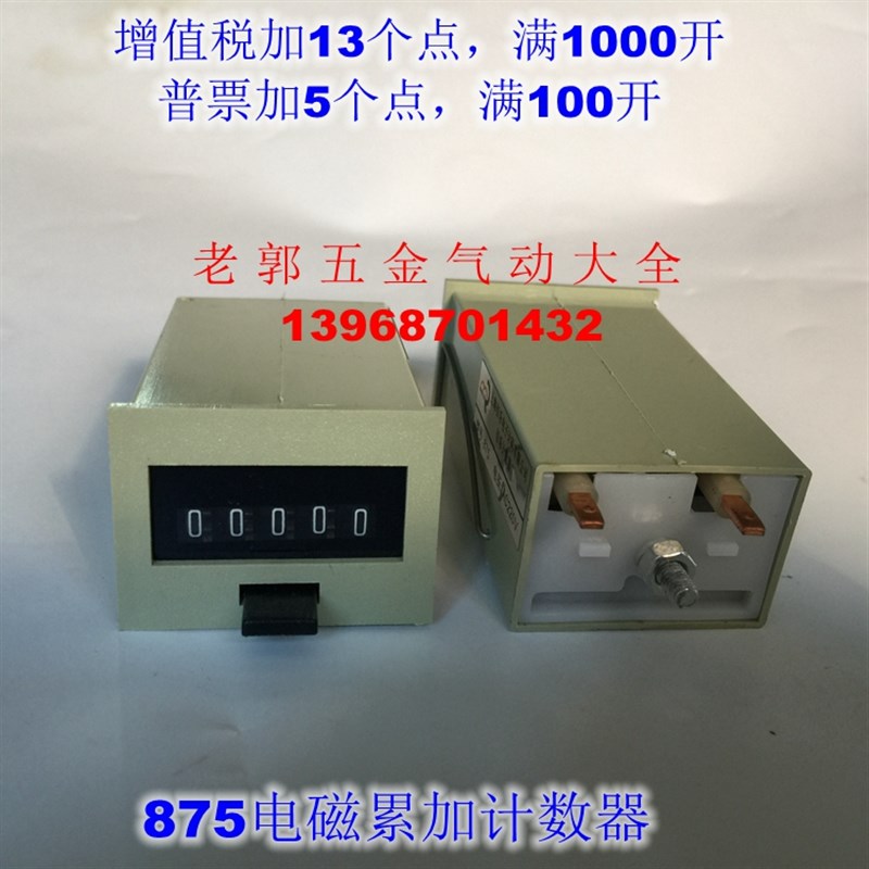 上海佰乐 874电磁累加计数器 874工业流水线用电磁式计数器 4位数