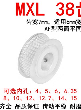同步轮MXL38齿A型两面平频宽6内孔5/6/6.35/8/10/12同步带轮38MXL