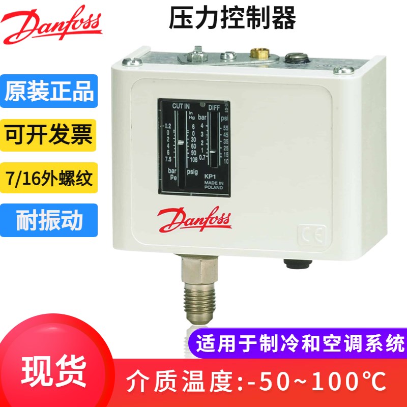 原装 丹佛斯压力控制器 KP2 压缩机压力开关 060-1120 空调制冷