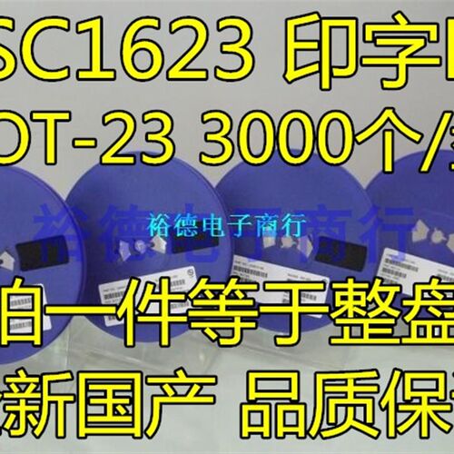 贴片三极管 2SC1623 C1623 L6 丝印:L6 SOT-23封装 NPN 3000个/盘