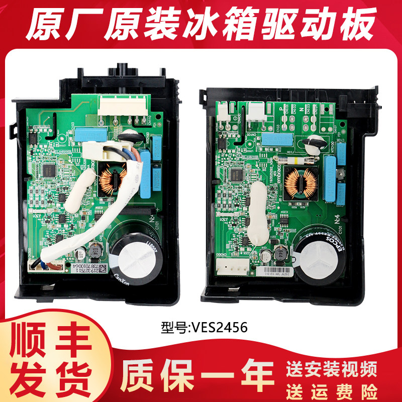 VES2456适用海尔冰箱驱动板压缩机变频板启动器主板原装配件大全