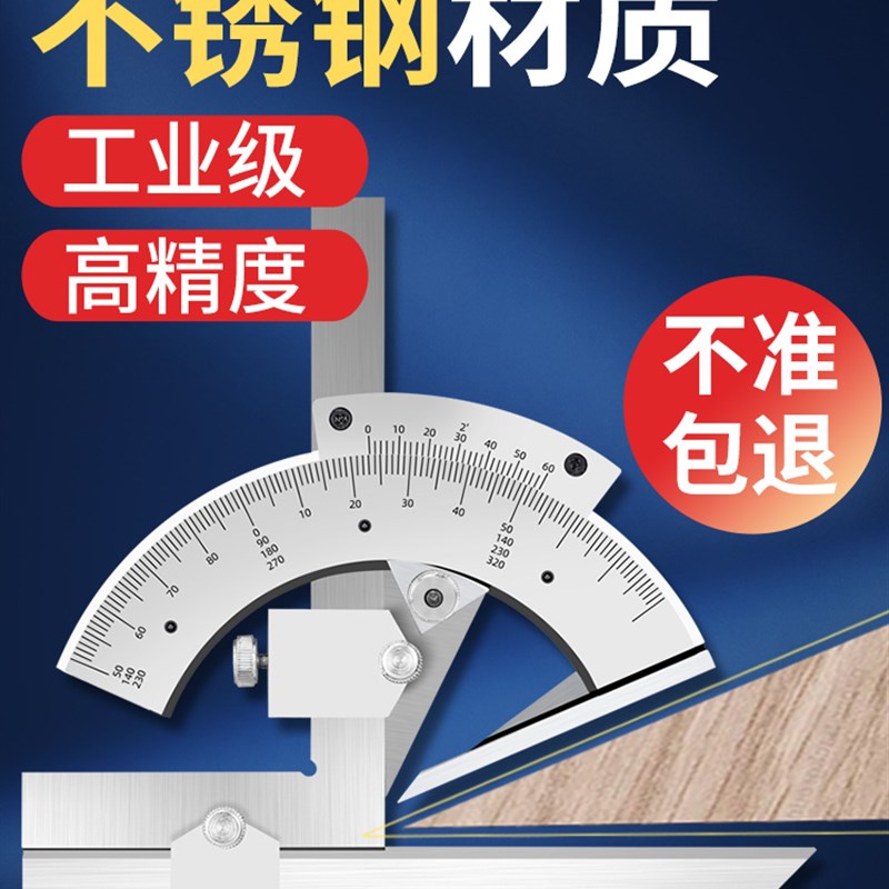 高精度万用角度尺不锈钢工业级直多功能量角器精密角尺0-320-360